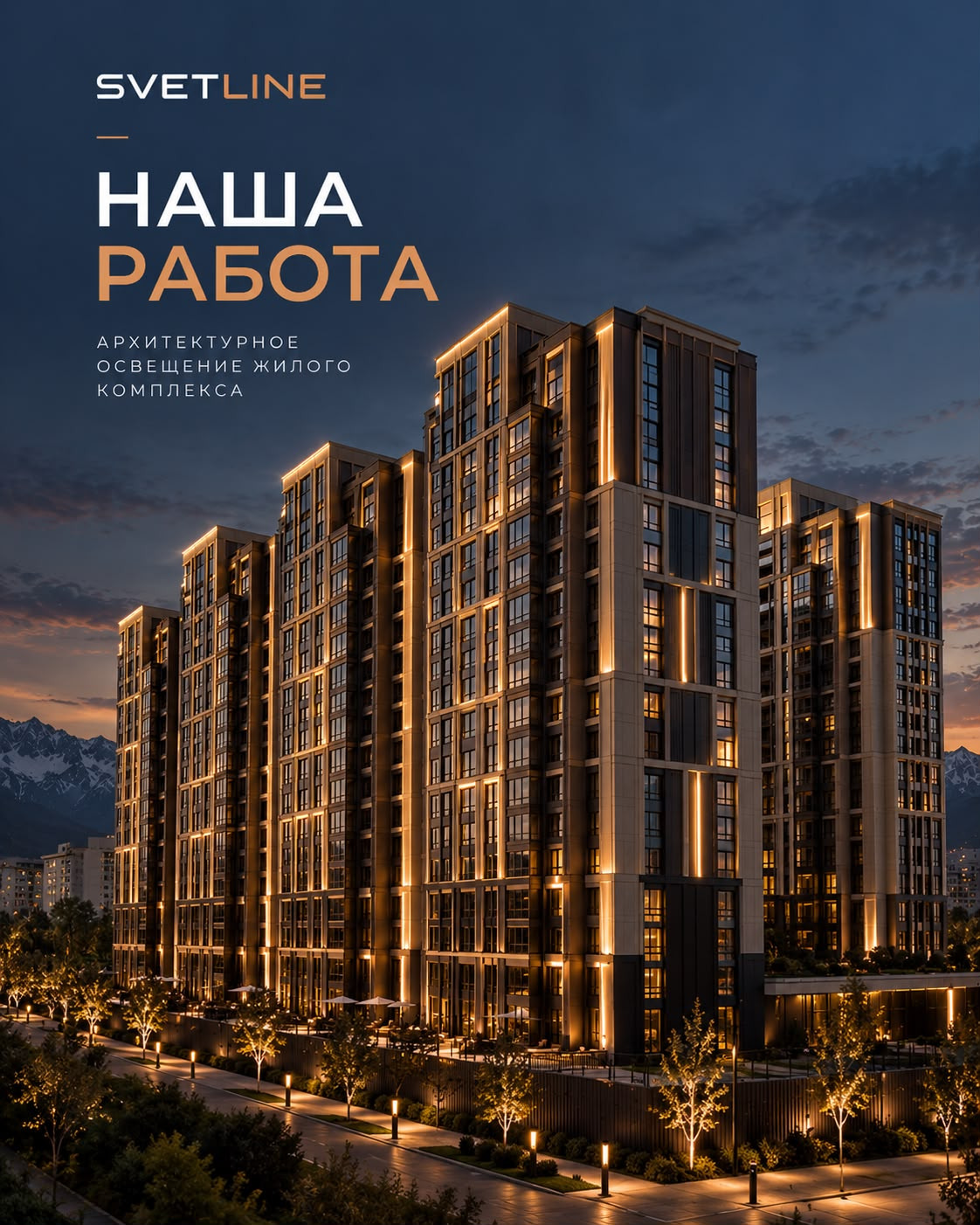 Архитектурное освещение жилого комплекса Etasa Residence от SVETLINE